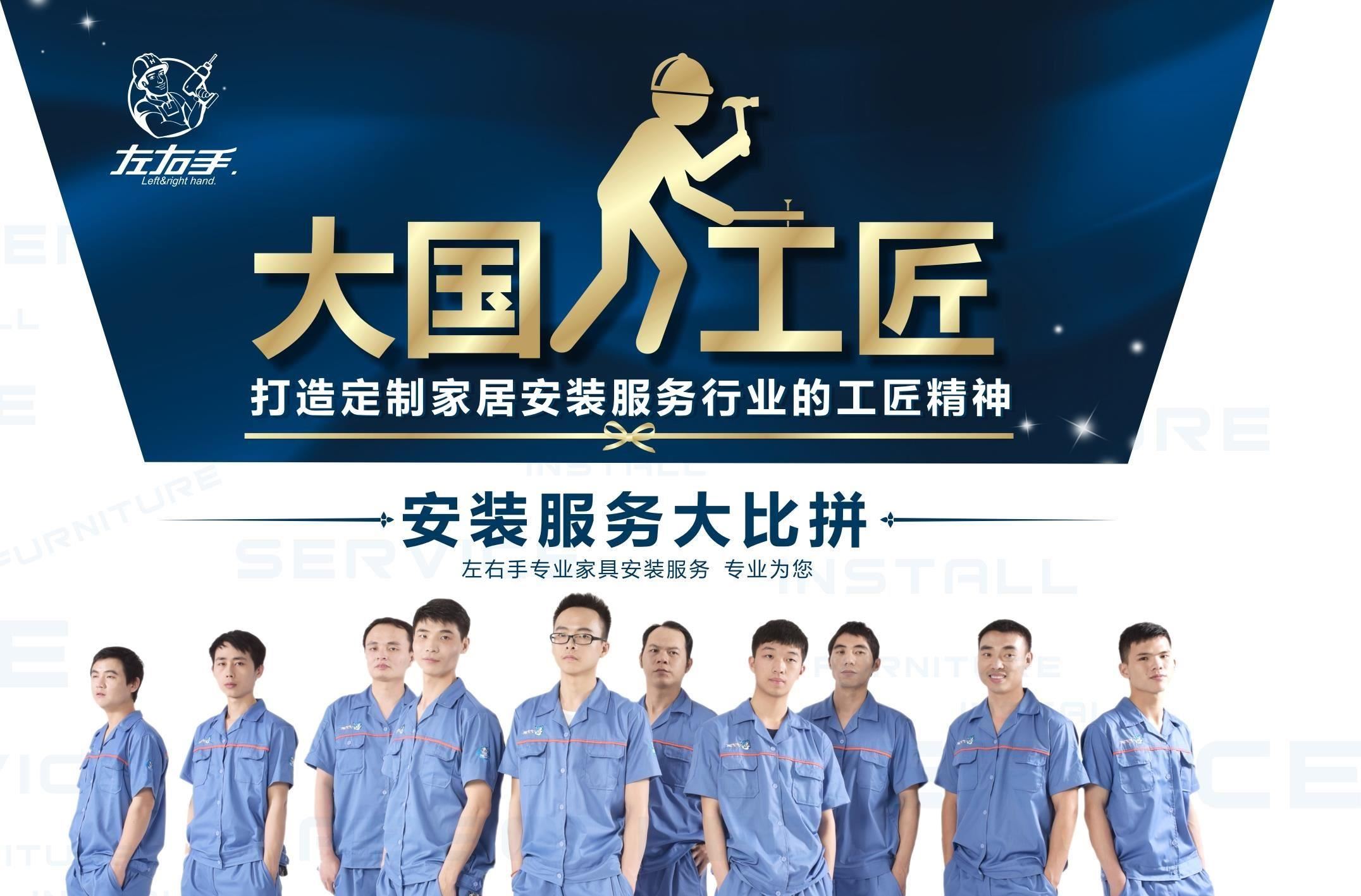 打造定制家居安裝行業(yè)“工匠”大比拼活動(dòng)——大國工匠