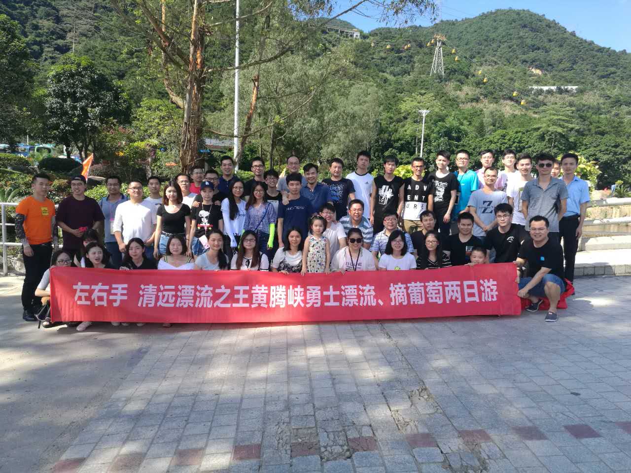 左右手研發(fā)技術(shù)部清遠(yuǎn)2日游