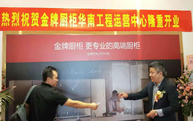 左右手安裝祝賀金牌廚柜華南店隆重開業(yè)！