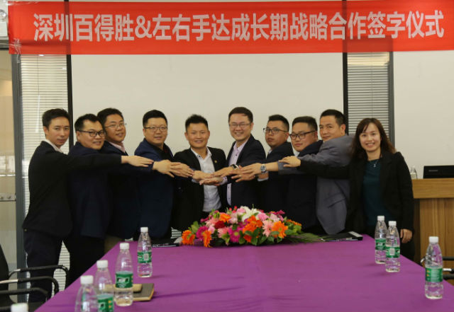 左右手大事記-深圳百得勝與左右手達(dá)成長(zhǎng)期戰(zhàn)略合作共識(shí)