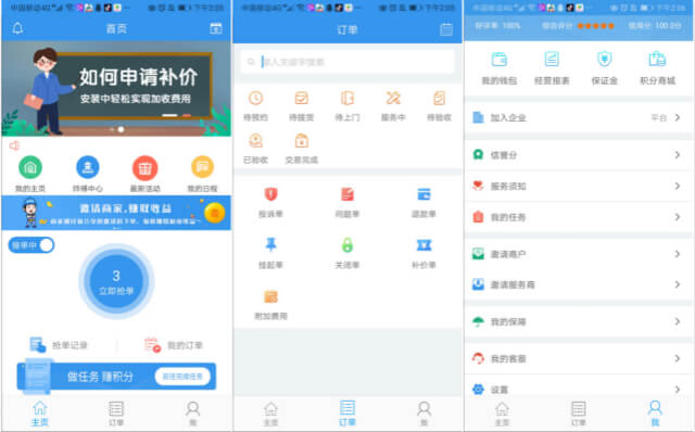 左右手師傅端APP接單常見問題