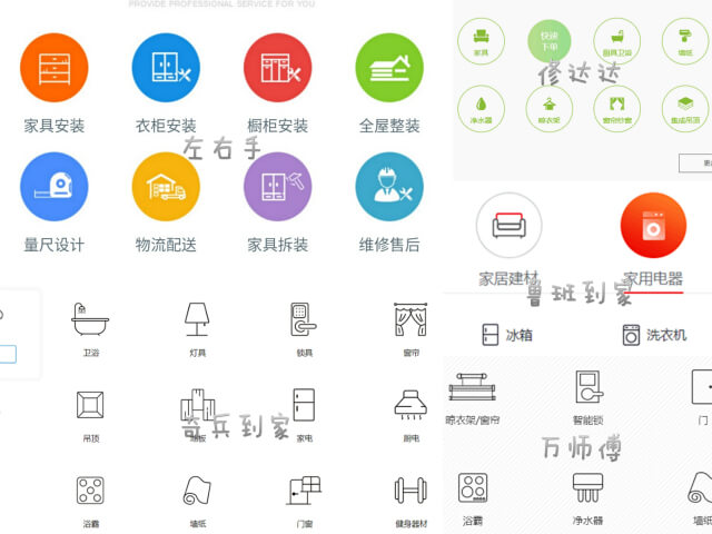 家具安裝平臺哪個最好？