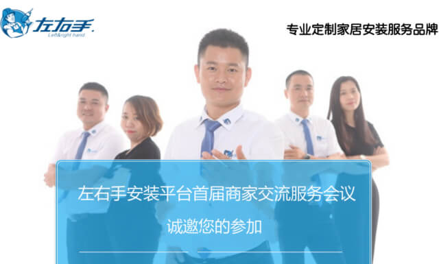 左右手首屆定制家居商家合作交流會議火熱籌備中！