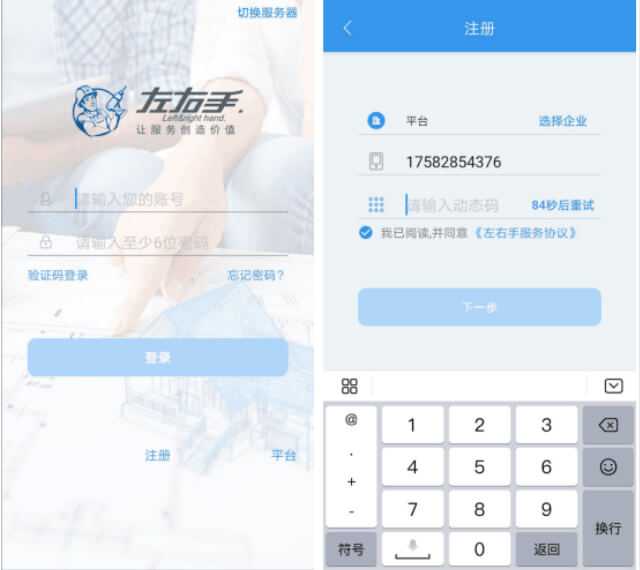 左右手師傅端下載注冊(cè)流程(最新)