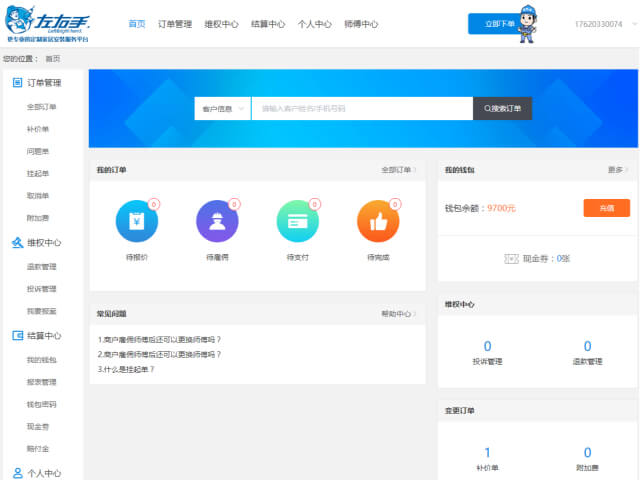 左右手下單系統(tǒng)下單流程