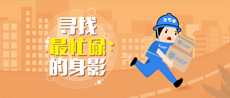 有獎(jiǎng)?wù)骷?| 尋找‘最忙碌的身影’，那些忙碌在一線(xiàn)的安裝師傅