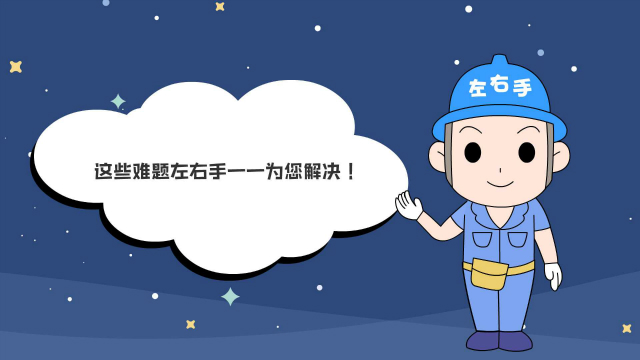 突破行業(yè)發(fā)展瓶頸，合作實現(xiàn)共贏 | 左右手2019年度全國城市服務商