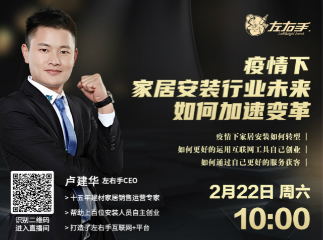 直播 | 疫情下家居安裝行業(yè)未來(lái)如何加速變革？