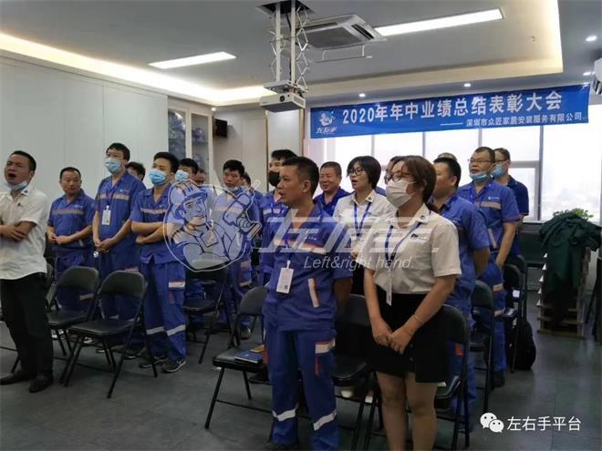 再創(chuàng)新高|2020上半年眾匠服務(wù)公司表彰大會