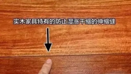 環(huán)保意識(shí)小知識(shí)：很多人都不知道實(shí)木家具開裂并不是家具質(zhì)量問(wèn)題！