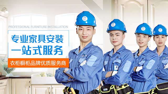 專業(yè)家具安裝服務(wù)平臺(tái)，行業(yè)的必然趨勢(shì)